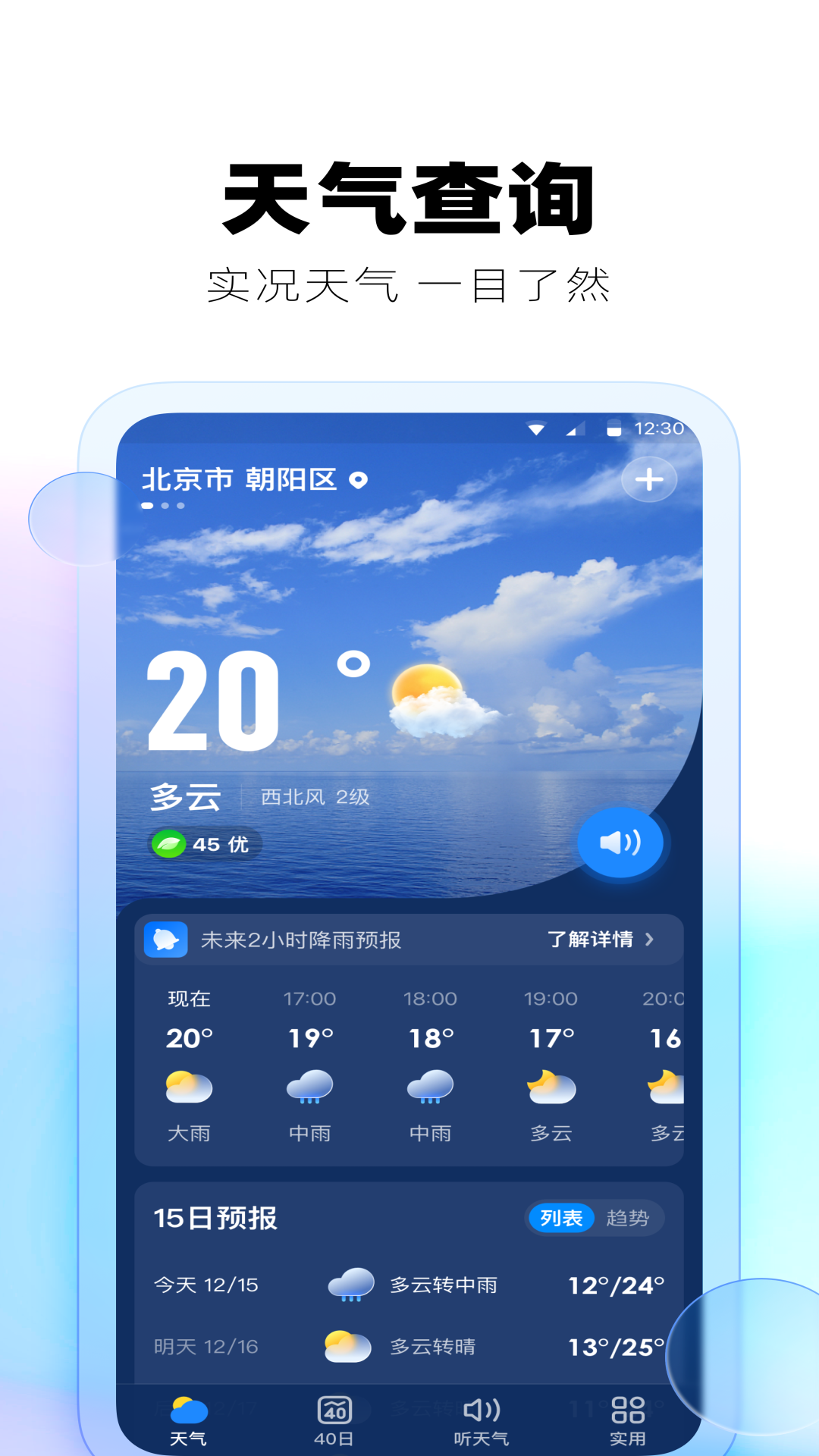 极光天气预报截图1