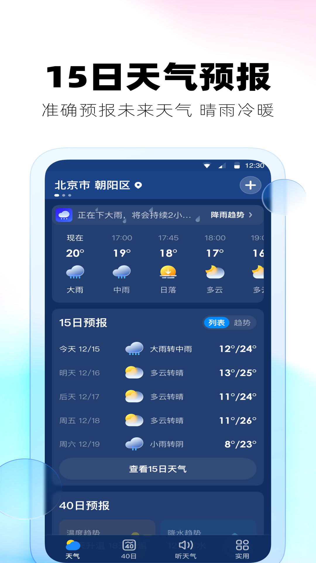 极光天气预报截图3