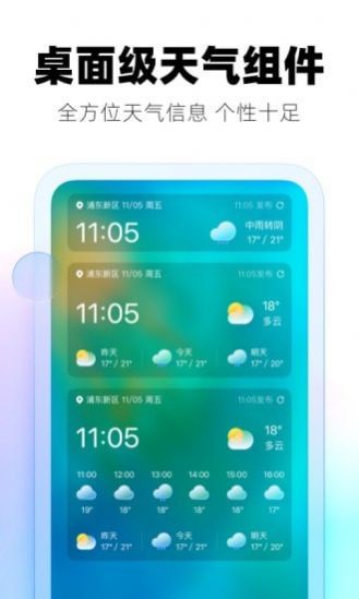 极光天气app截图2