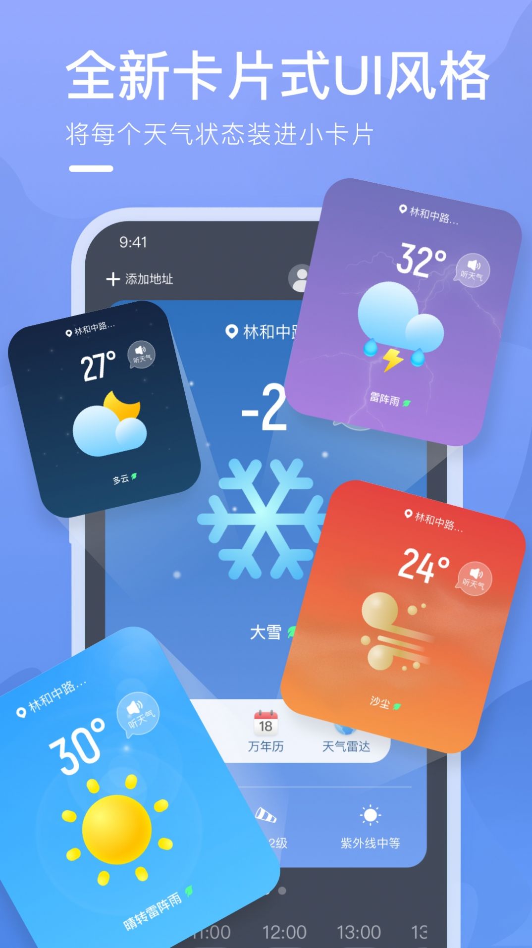 乘风天气app