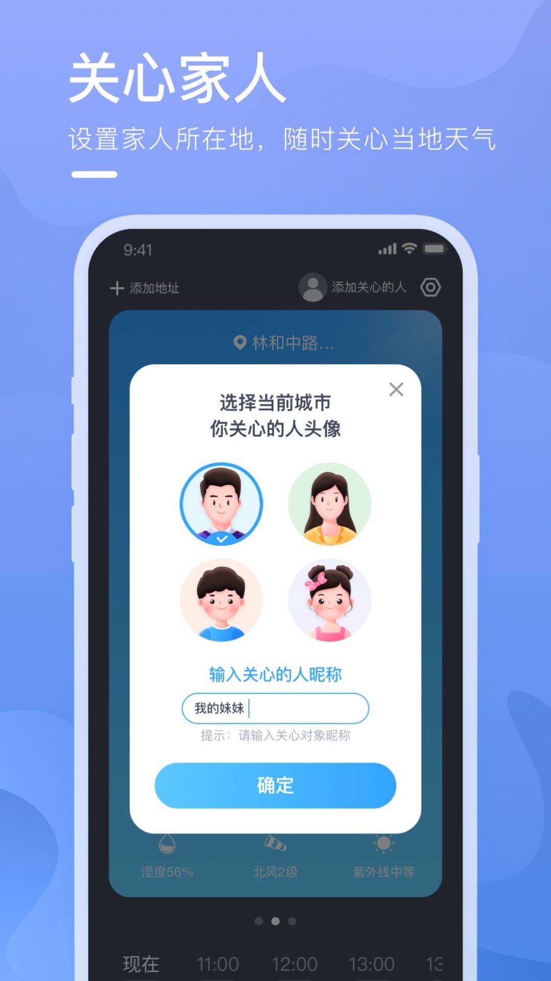 乘风天气app截图3