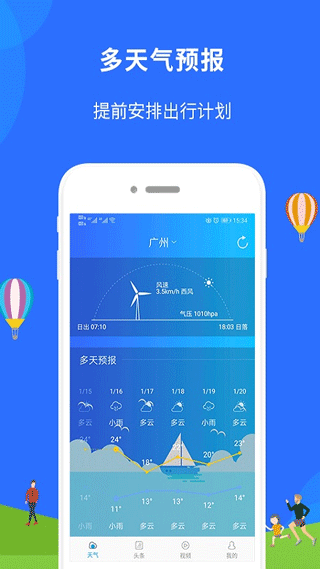 新趣天气app截图2