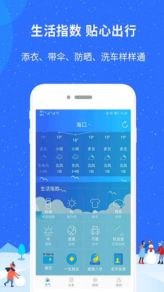 新趣天气app截图3