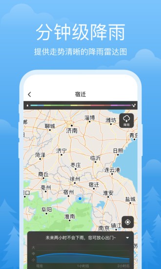 祥瑞天气app截图2