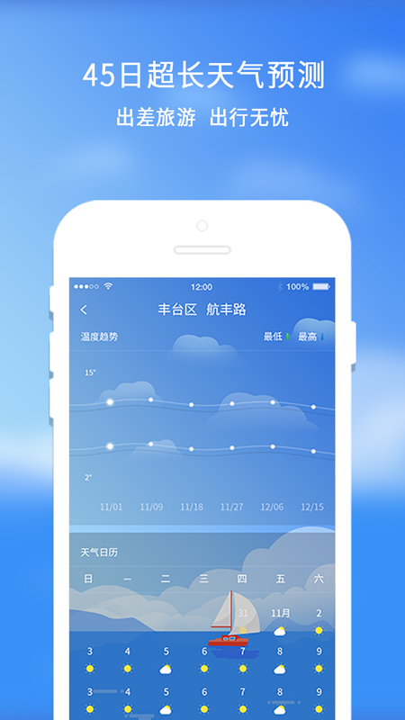 橡果天气app截图3