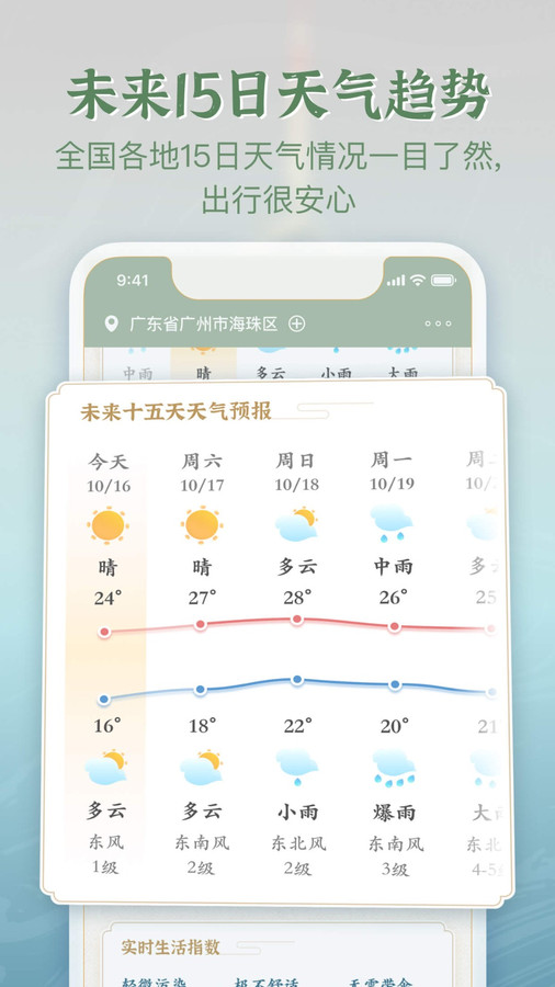 安心天气app1