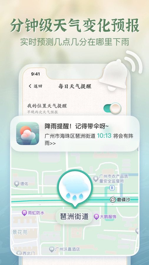 安心天气app截图3