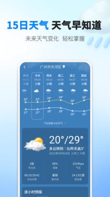 雨滴天气预报截图3