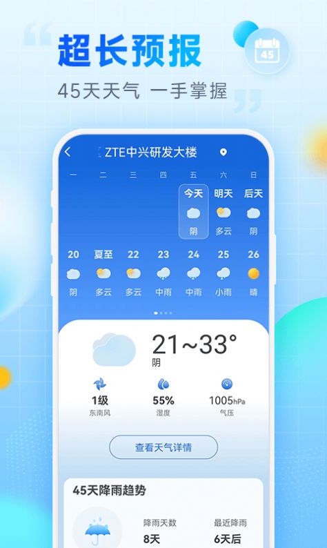 乐福天气预报截图2