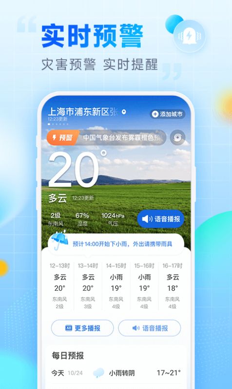 乐福天气预报截图3