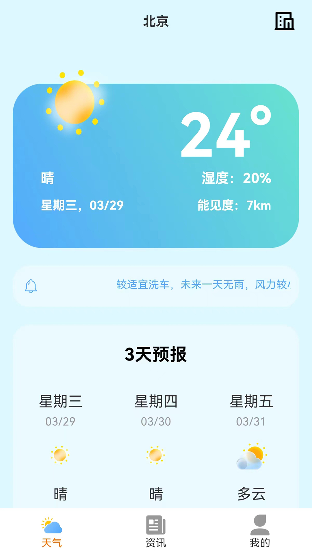 小智天气预报截图3