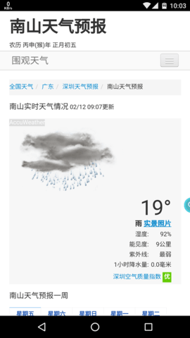 围观天气精准预报截图3