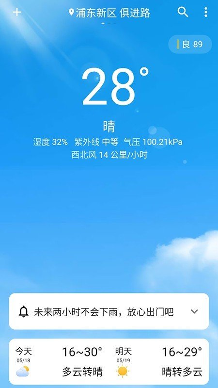 围观天气app截图2