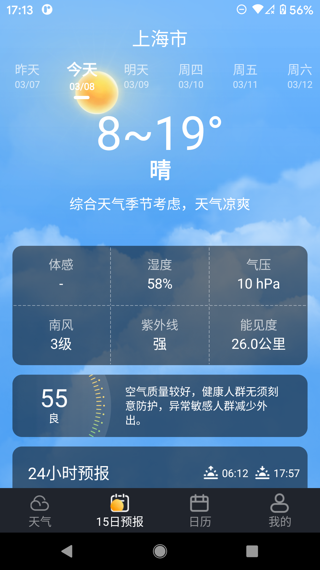 养心天气预报截图2