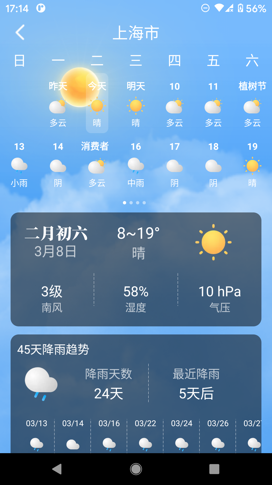 养心天气预报截图3