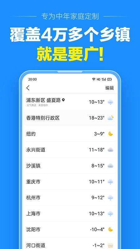 准点天气大字版截图3