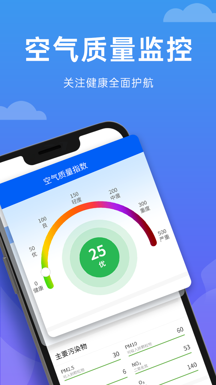 卡卡向阳天气app