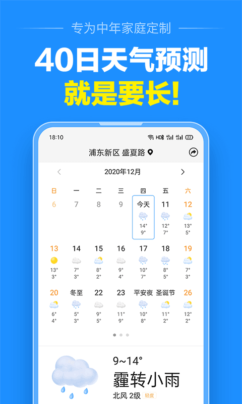 准点天气预报截图3