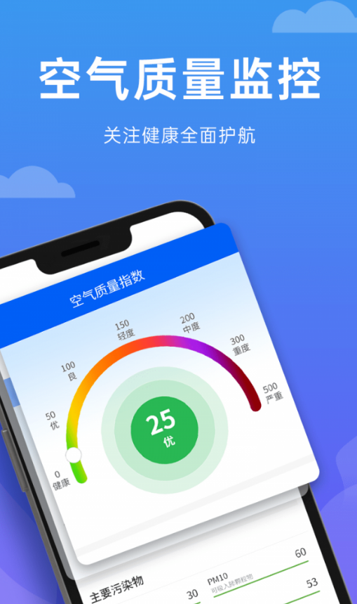 向阳天气预报截图3