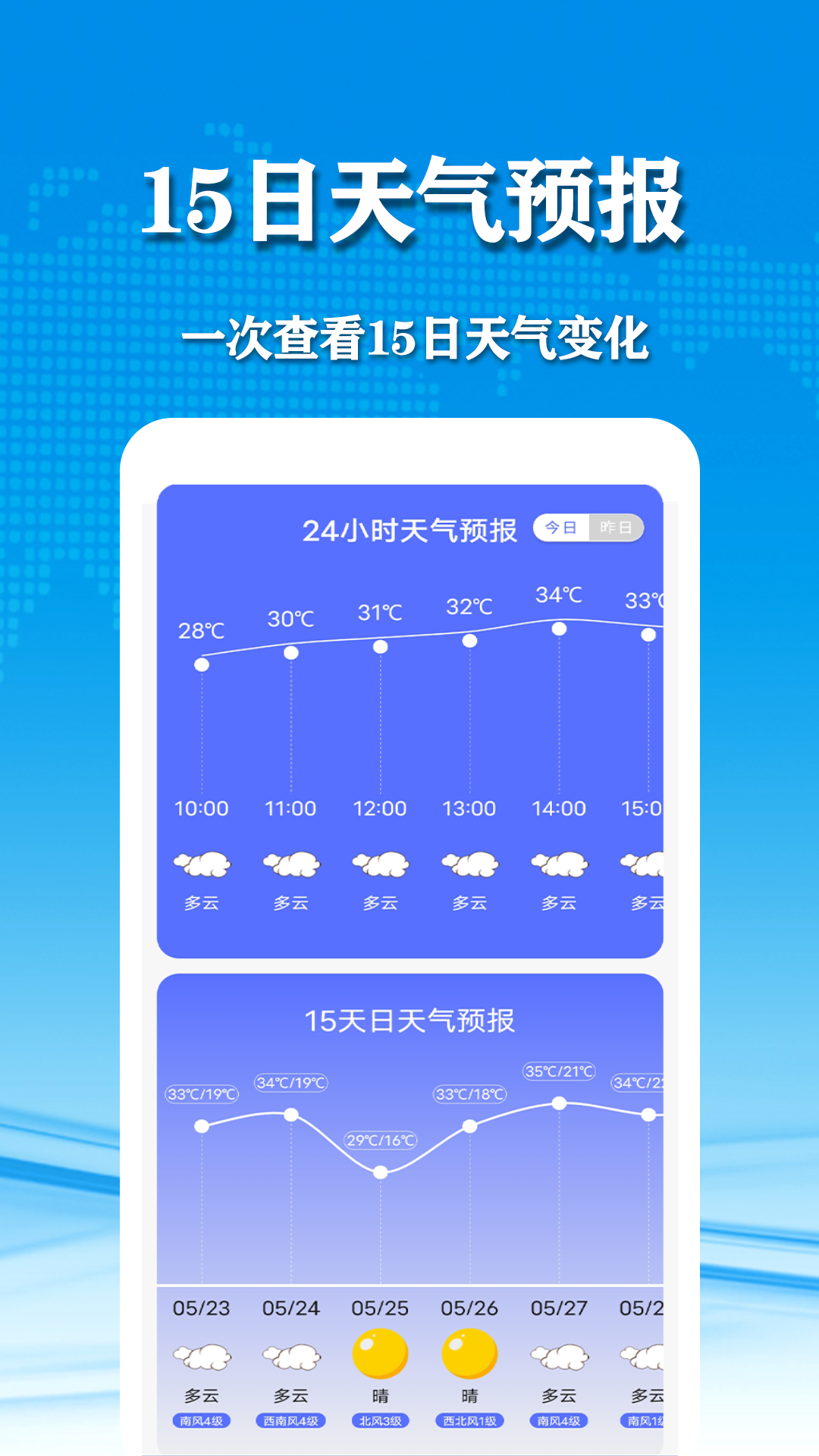 几何天气预报截图2