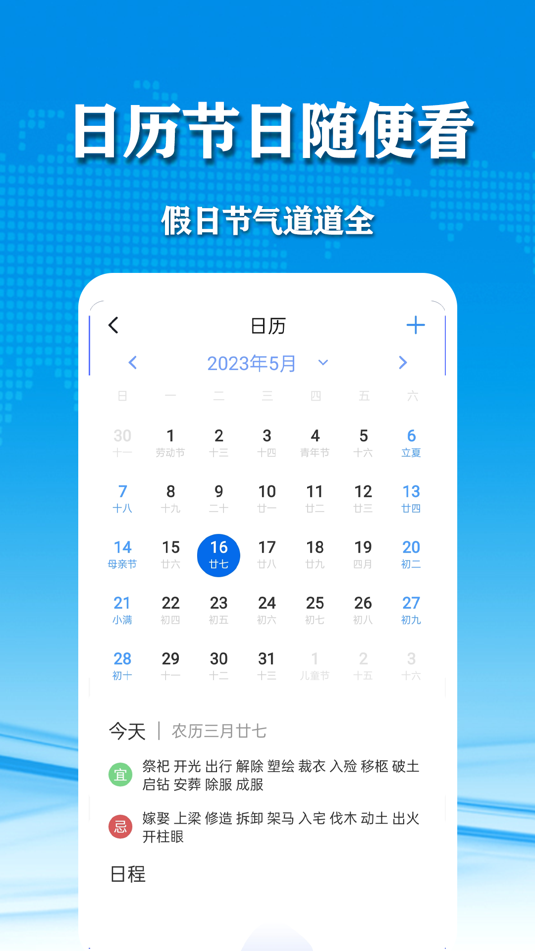 准点天气预报2023最新版本截图1