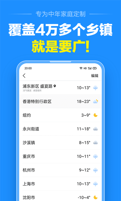 准点天气预报2023最新版本截图4