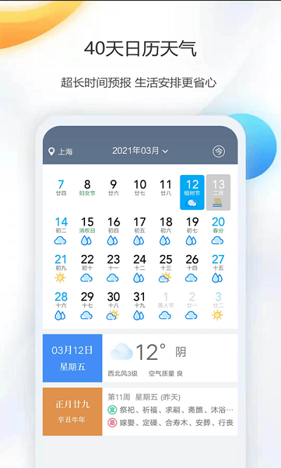 天气公交app