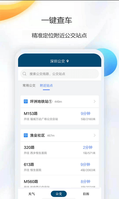 天气公交app截图2