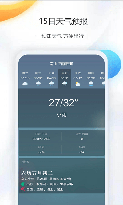 天气公交app截图3