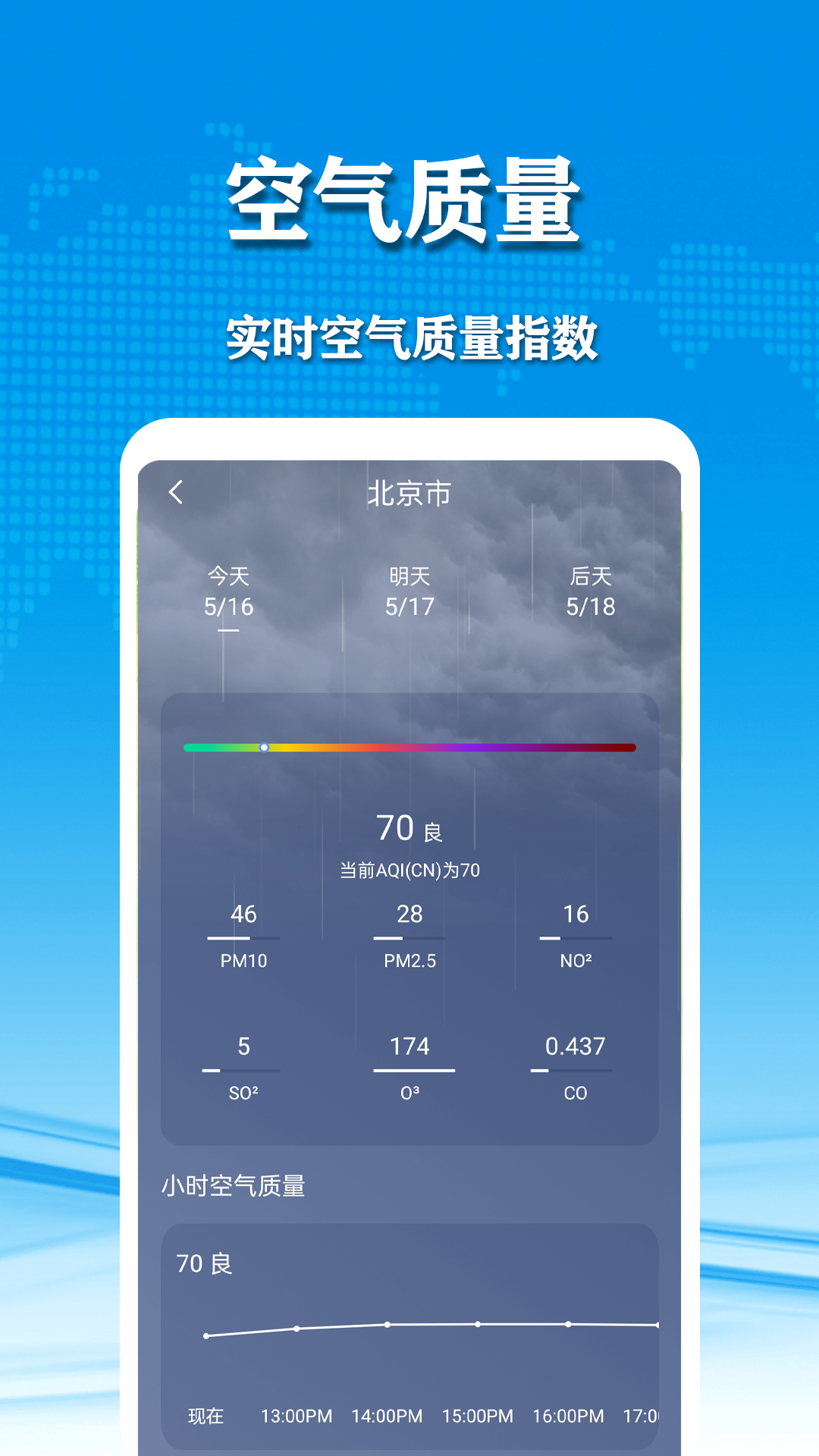 彩虹天气pro截图1