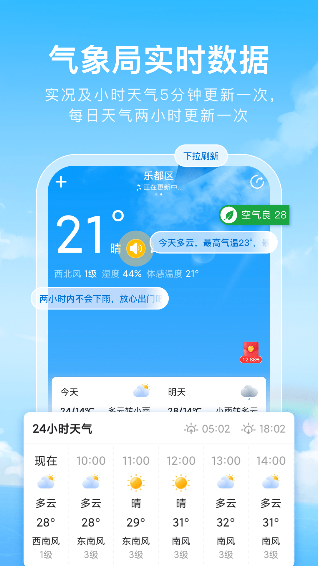 彩虹天气pro截图2