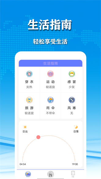 几何天气谷歌版截图2