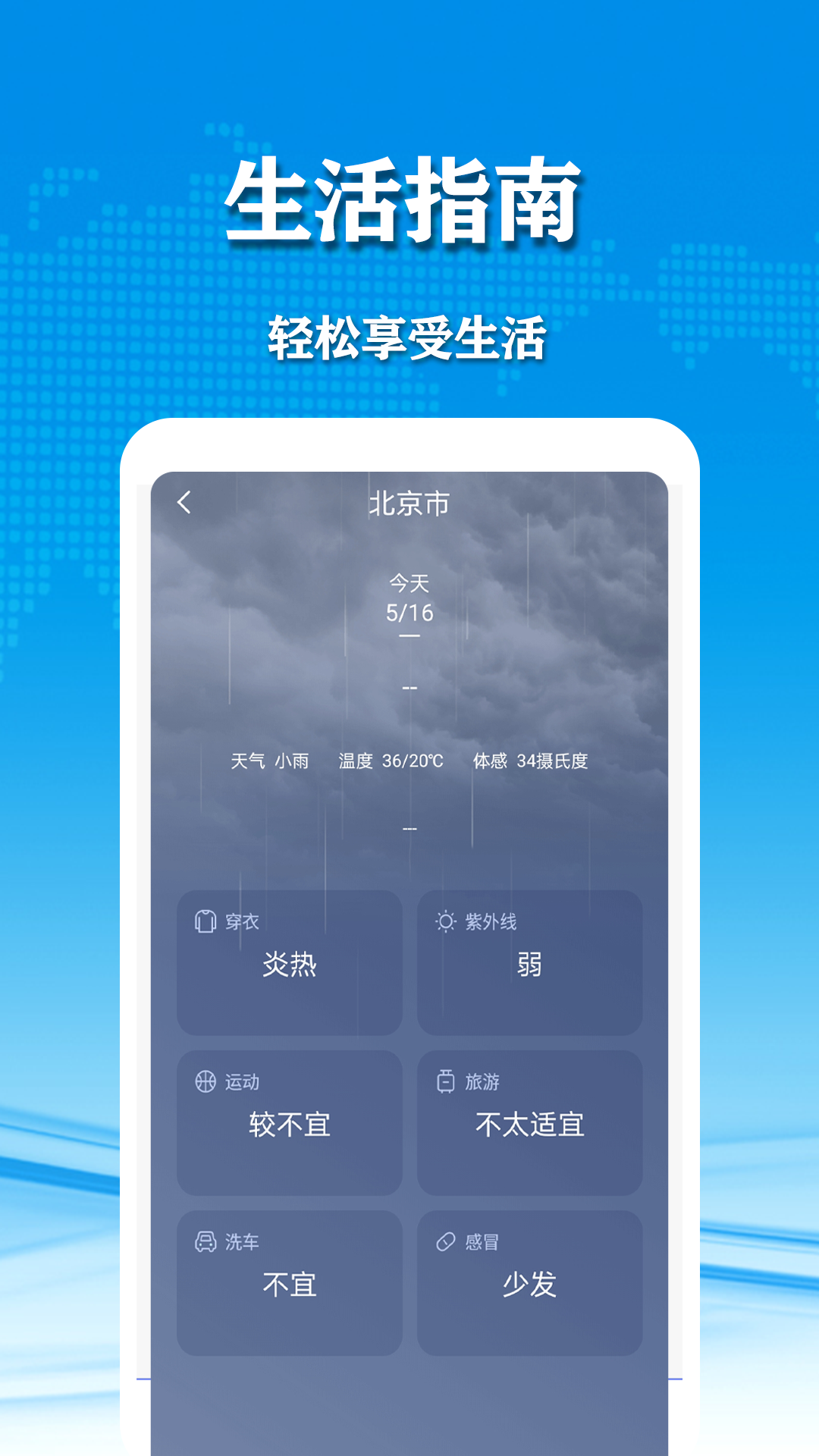 几何天气app截图1