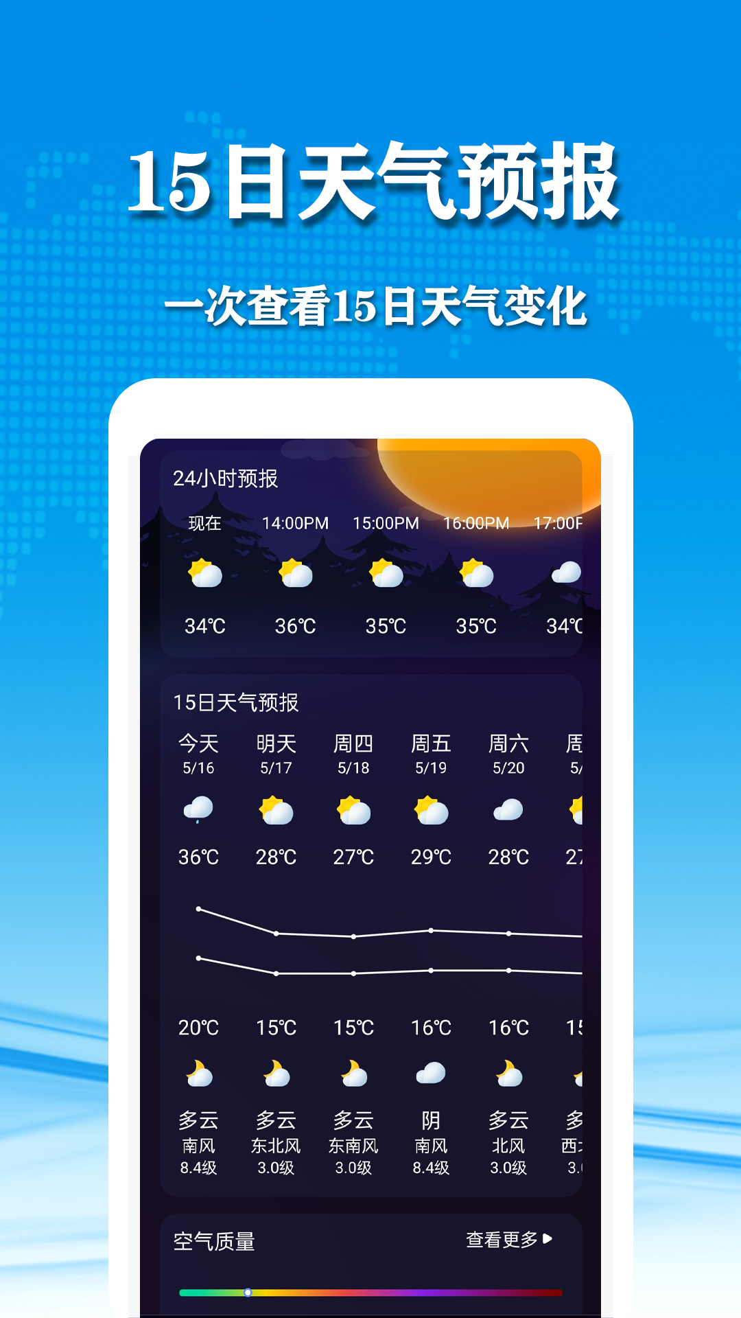 几何天气app截图2