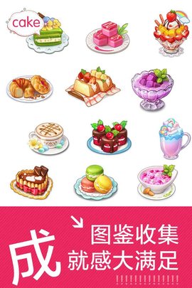 创意甜品屋截图1