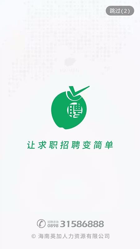 椰聘app截图3