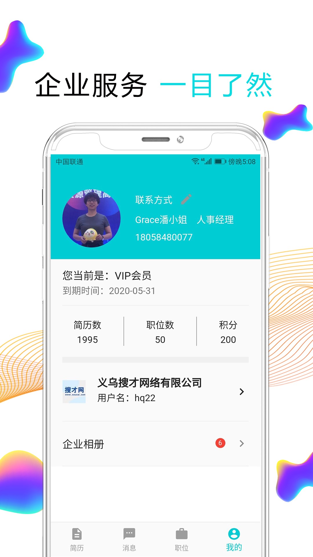 搜才app截图2