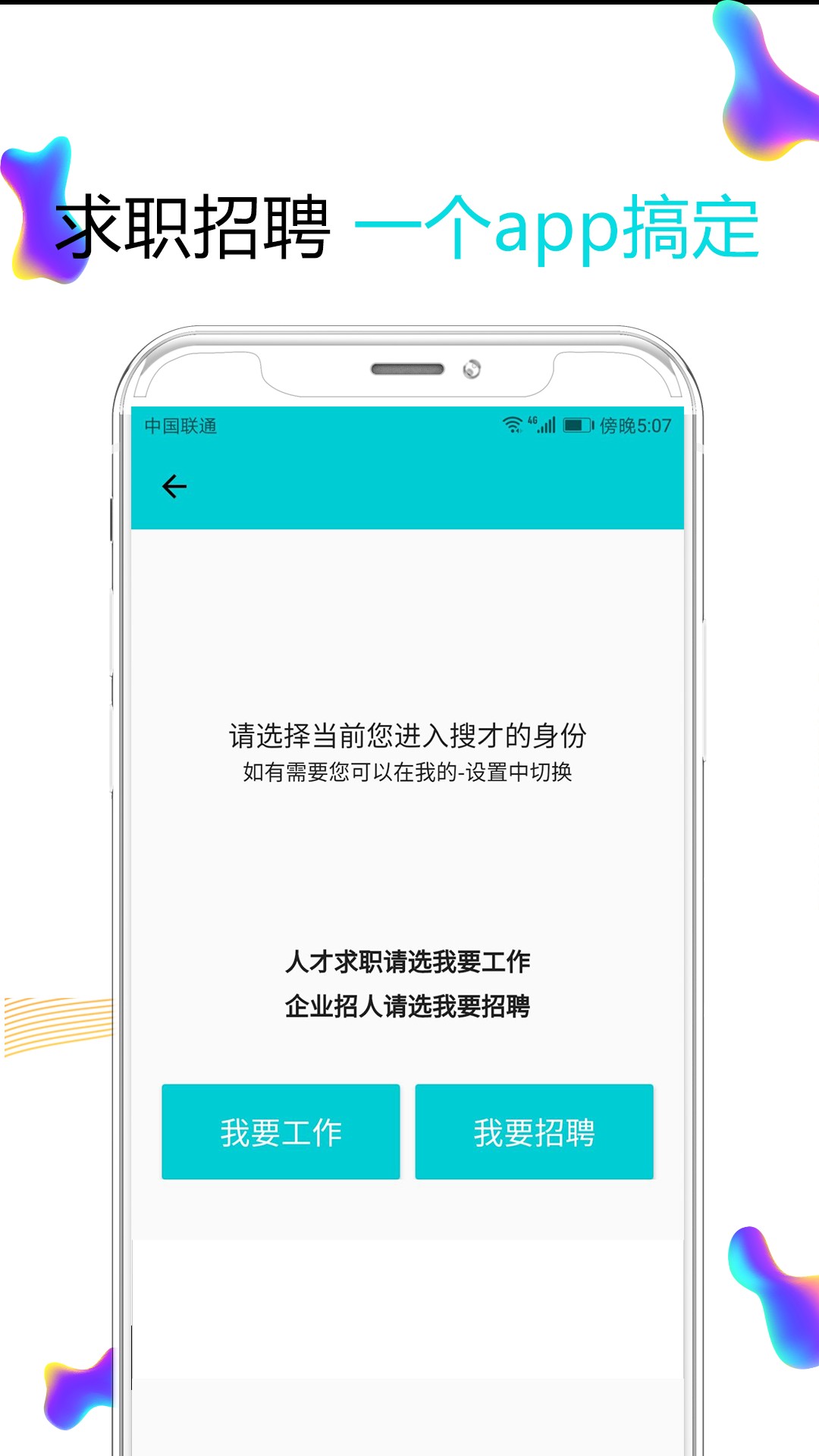 搜才app截图3