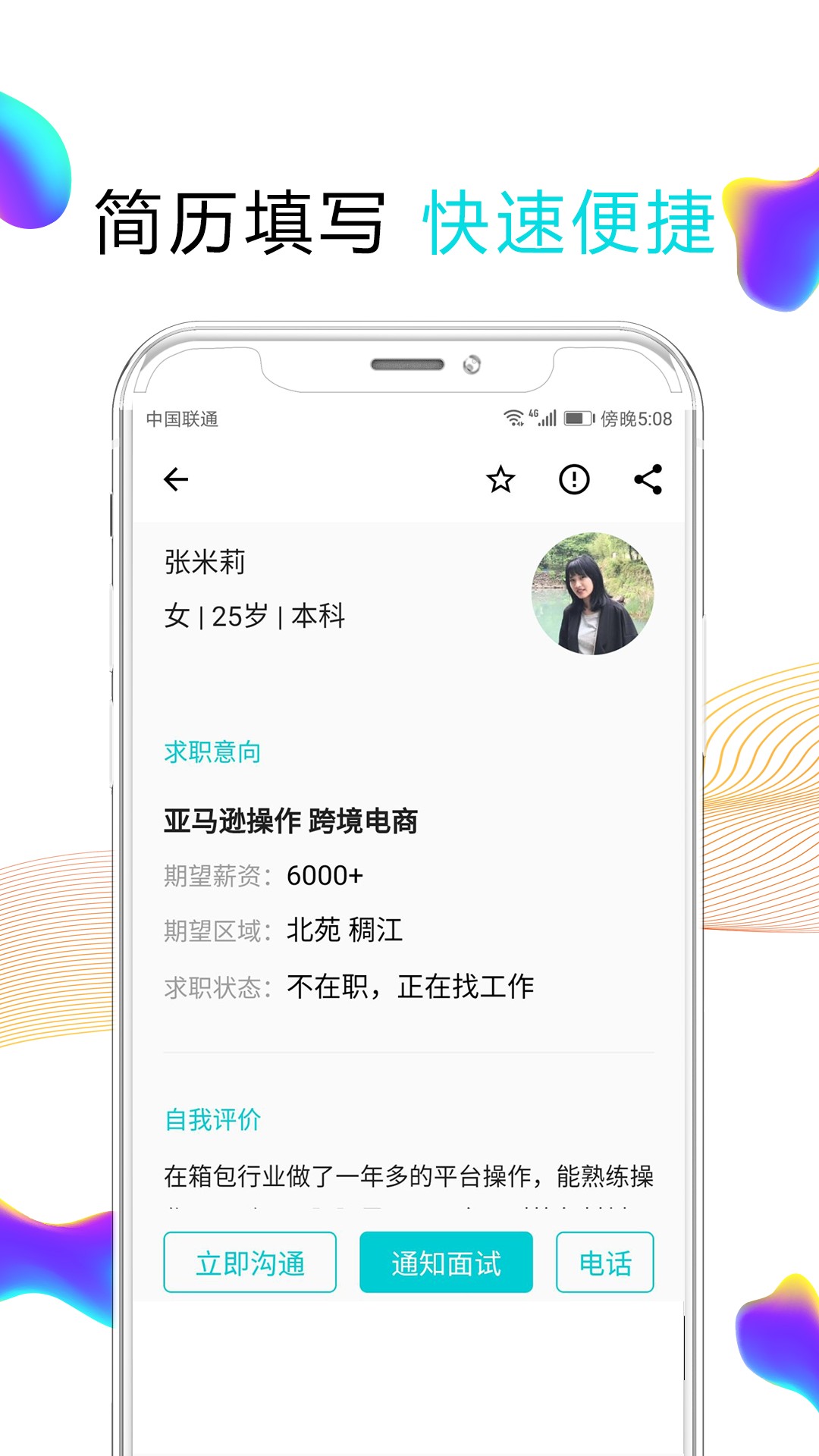 搜才app