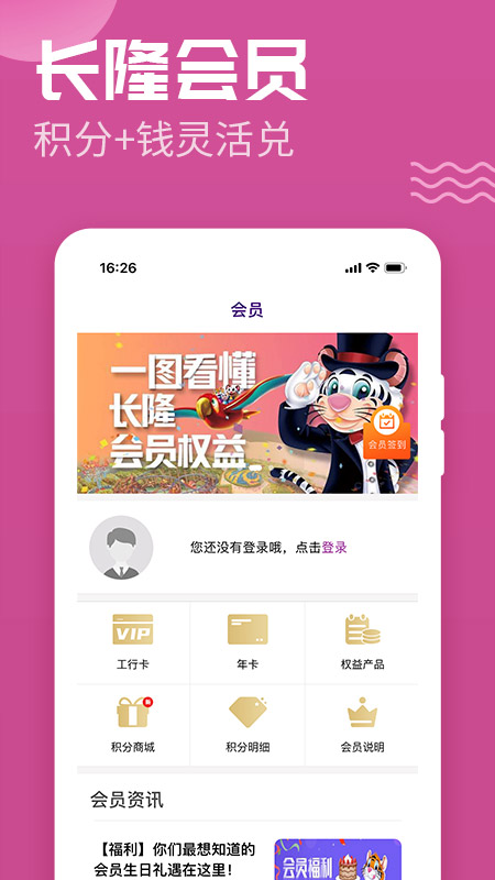 长隆旅游app截图3