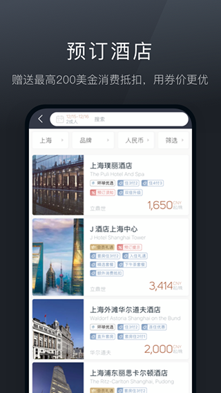 阡鹿旅游app截图2