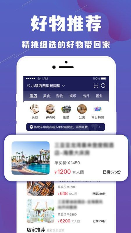 乐拼旅游app