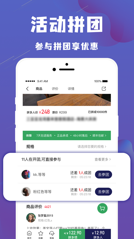 乐拼旅游app截图2