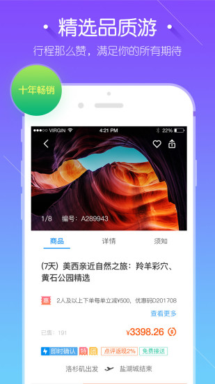 途风旅游app截图2