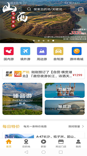 游咔旅游服务平台截图2