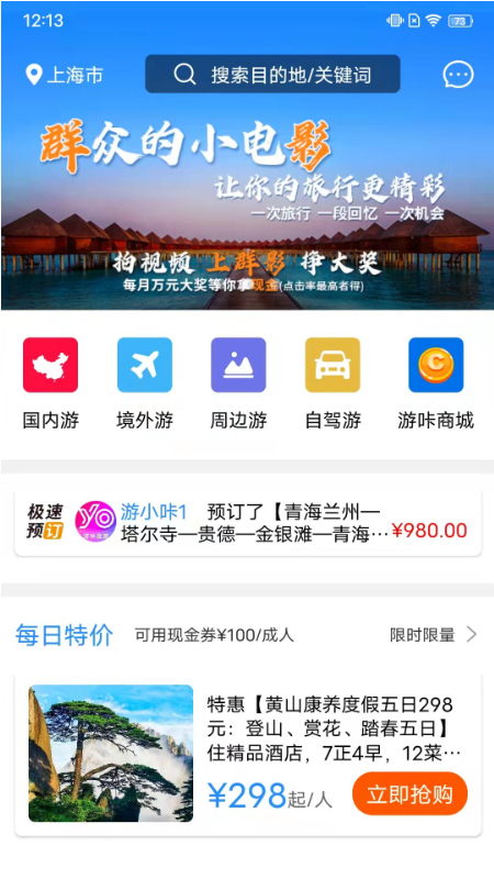 游咔旅游app截图2