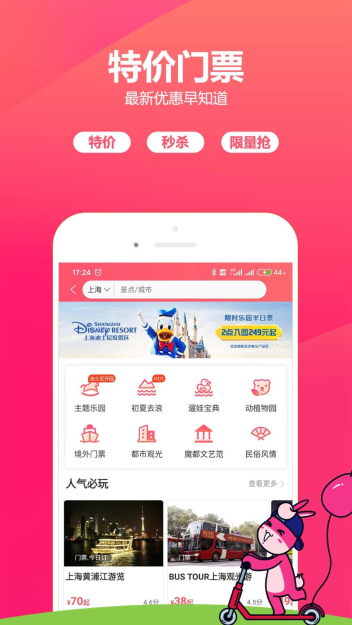 驴妈妈旅游app截图2