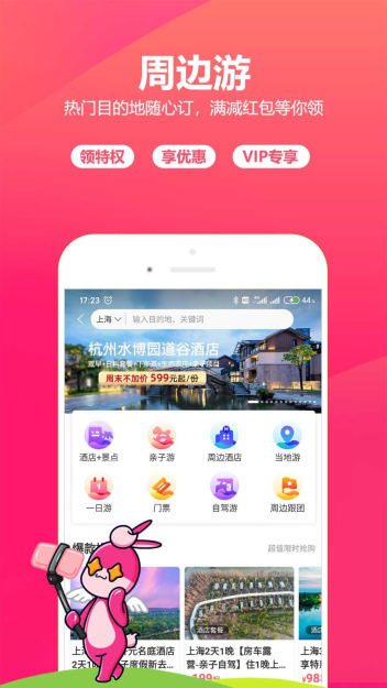 驴妈妈旅游app截图3