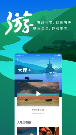 游云南app截图2