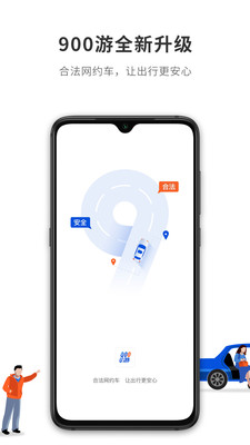900游出行平台截图3